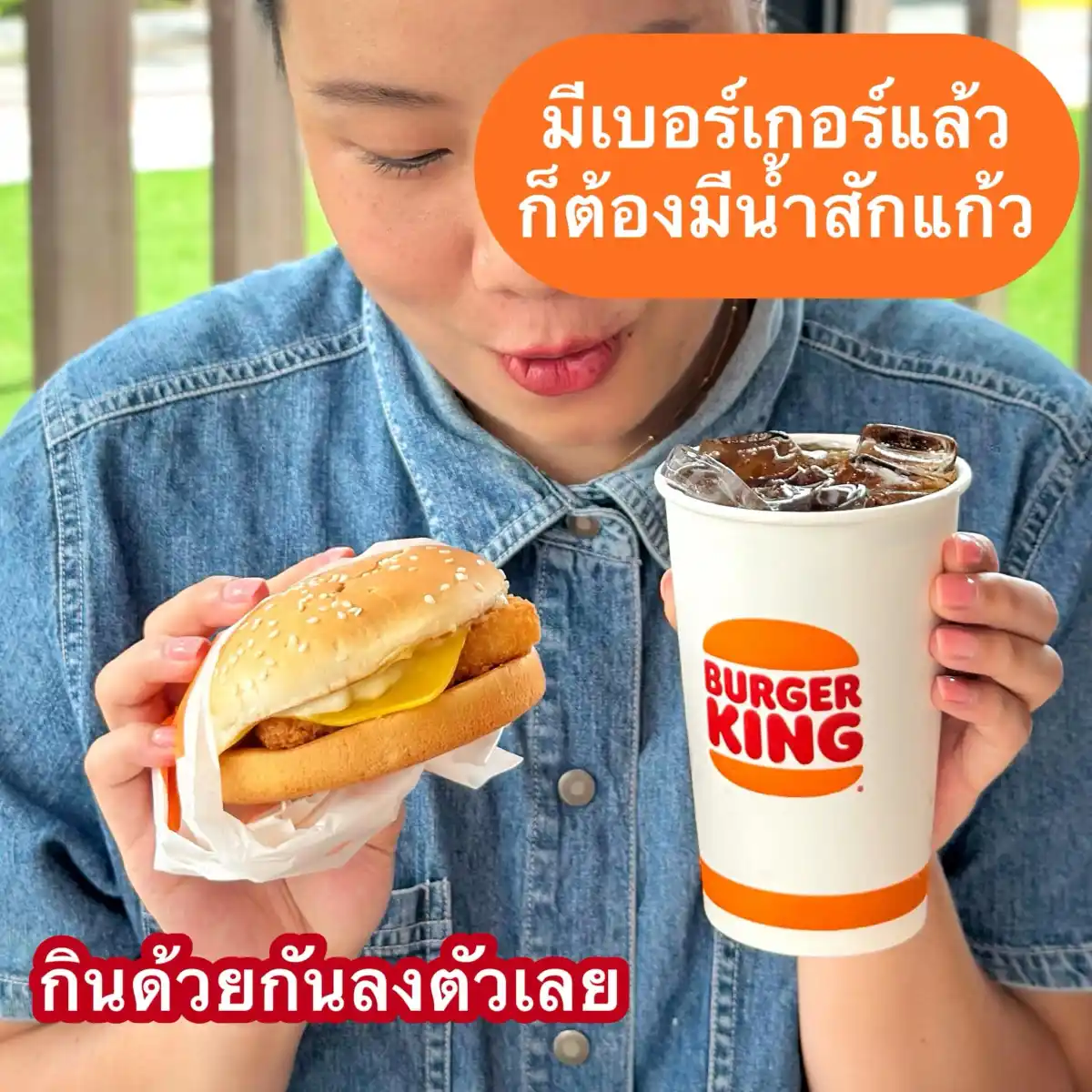 โปร Burger King