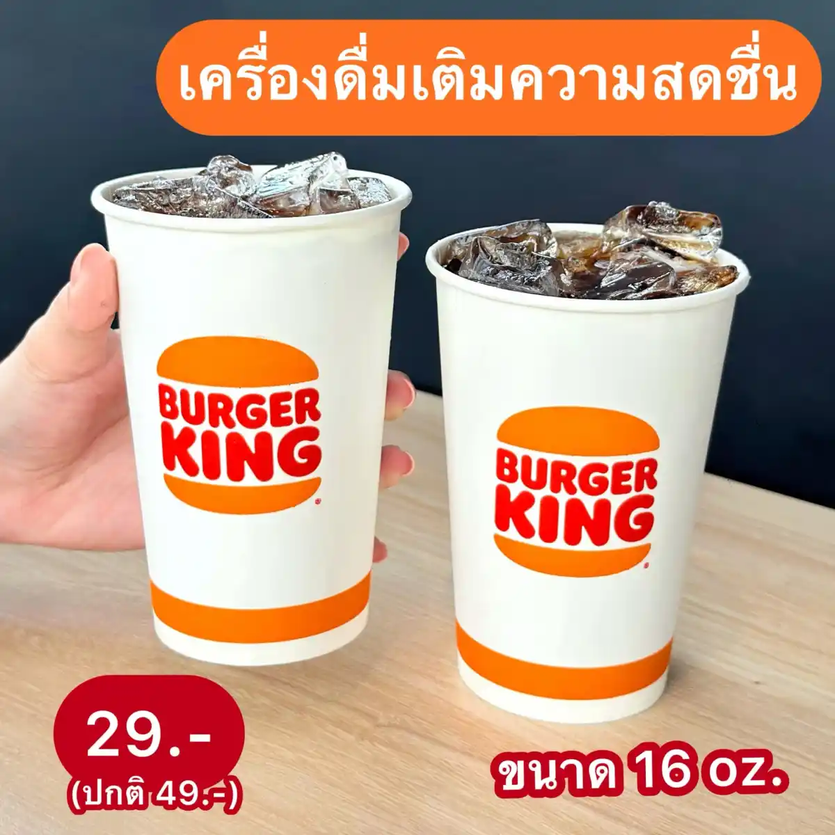 โปร Burger King