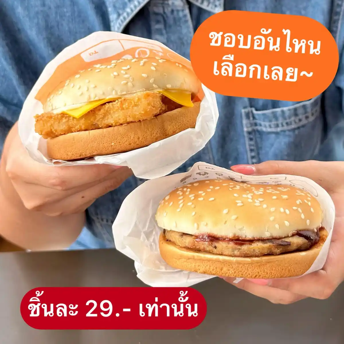 โปร Burger King