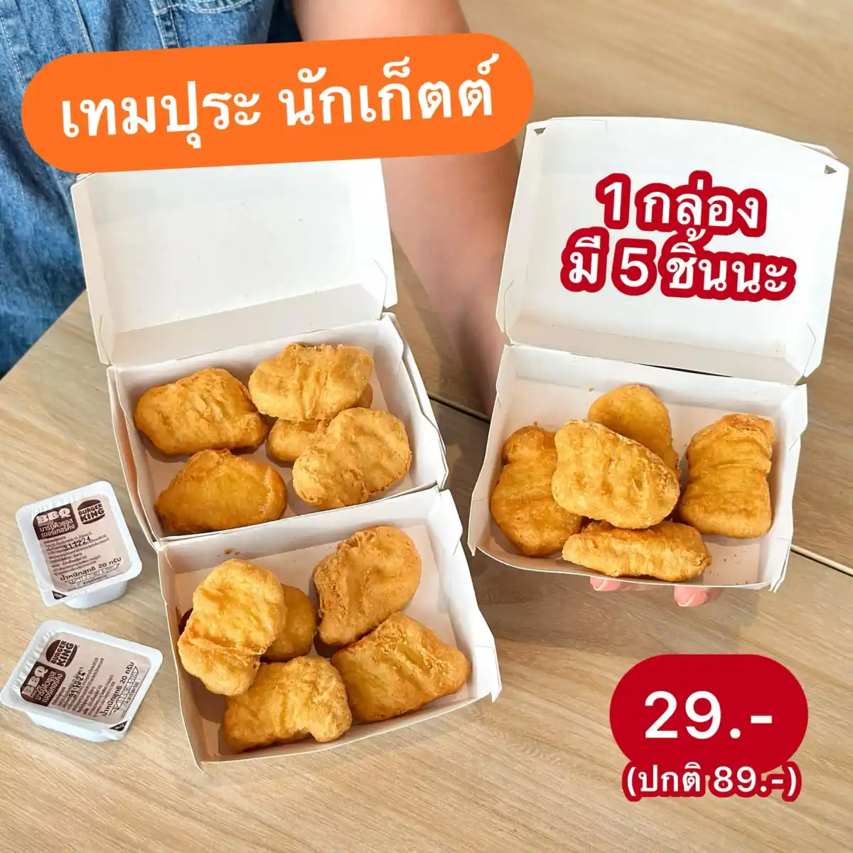 โปร Burger King