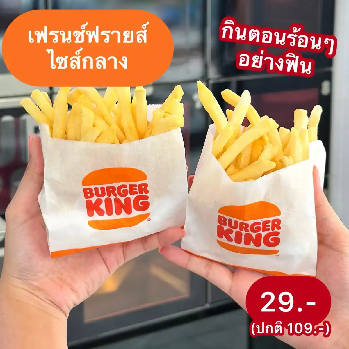 โปร Burger King