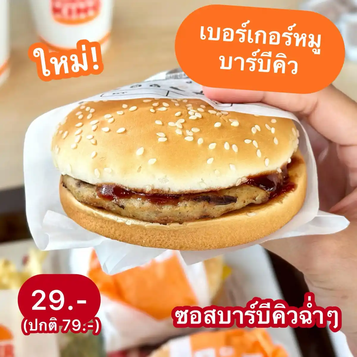 โปร Burger King