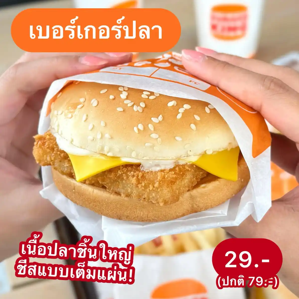 โปร Burger King