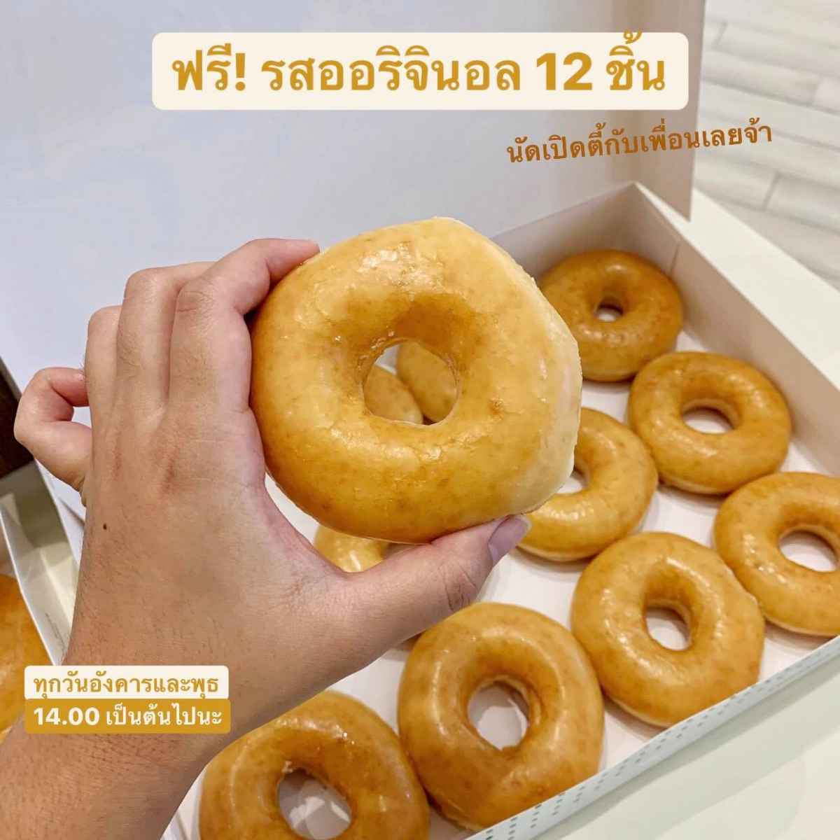 โดนัท