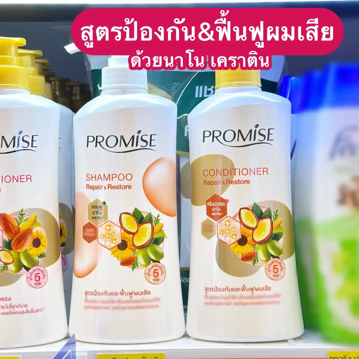 แชมพู PROMISE