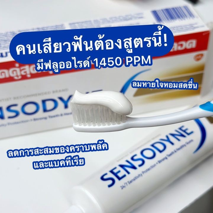 Sensodyne