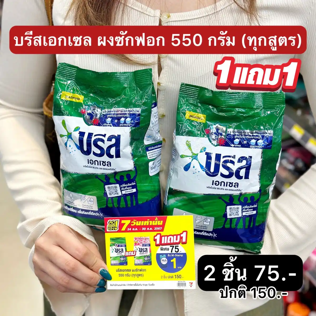 โปร 7-Eleven