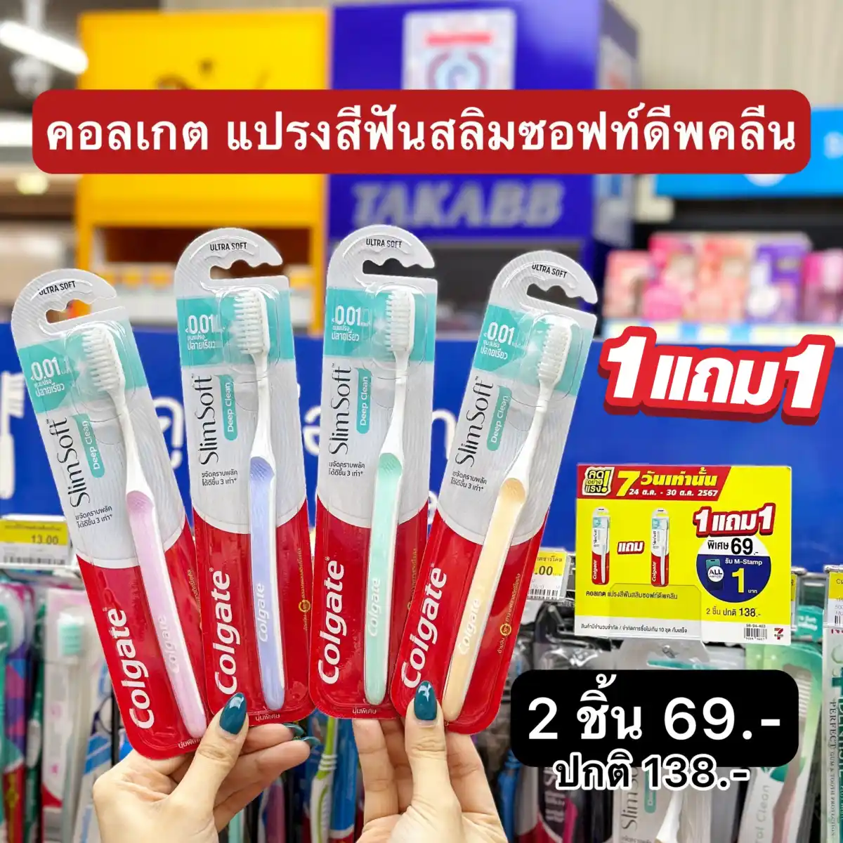 โปร 7-Eleven