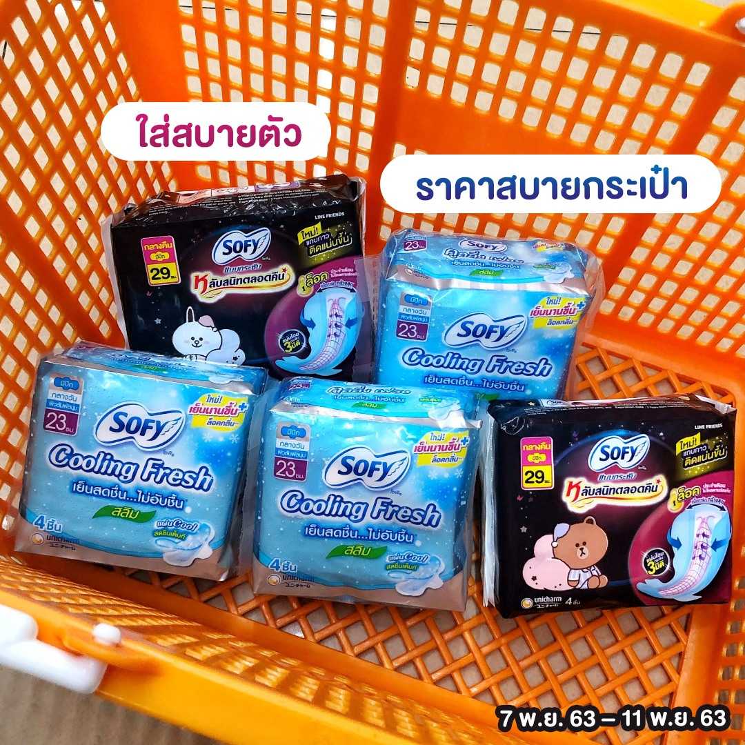 Sofy โปร 11.11