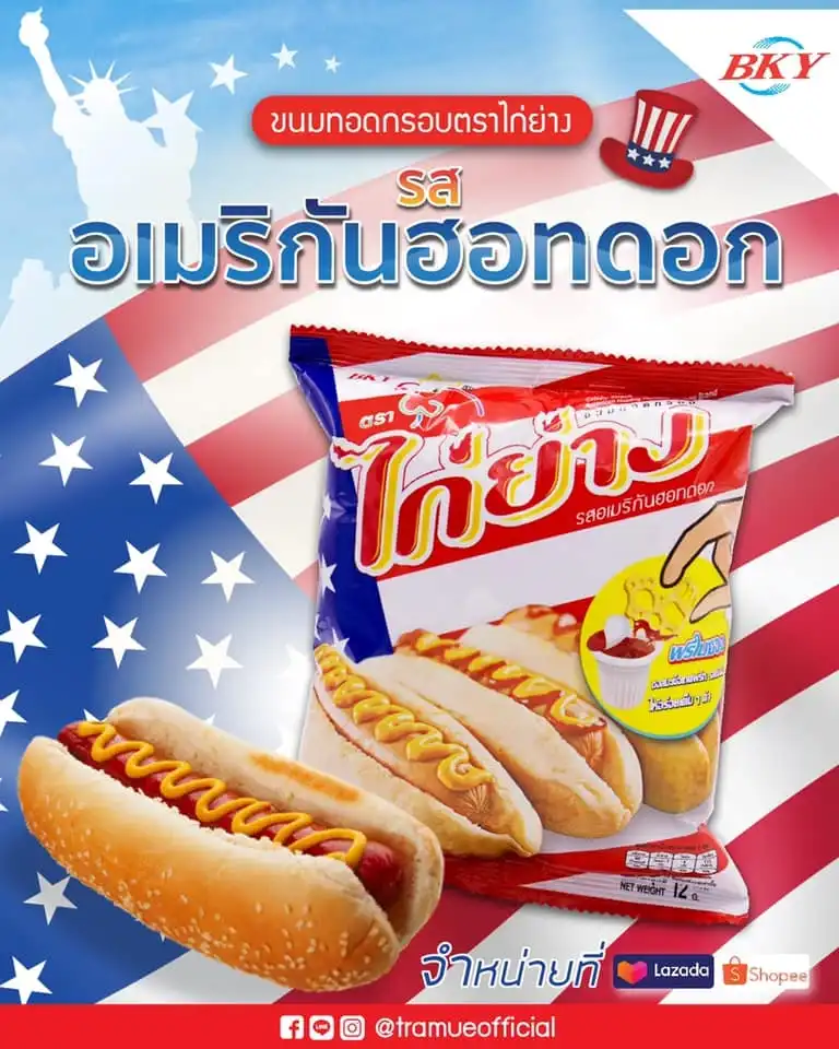 ขนมตราไก่ย่าง