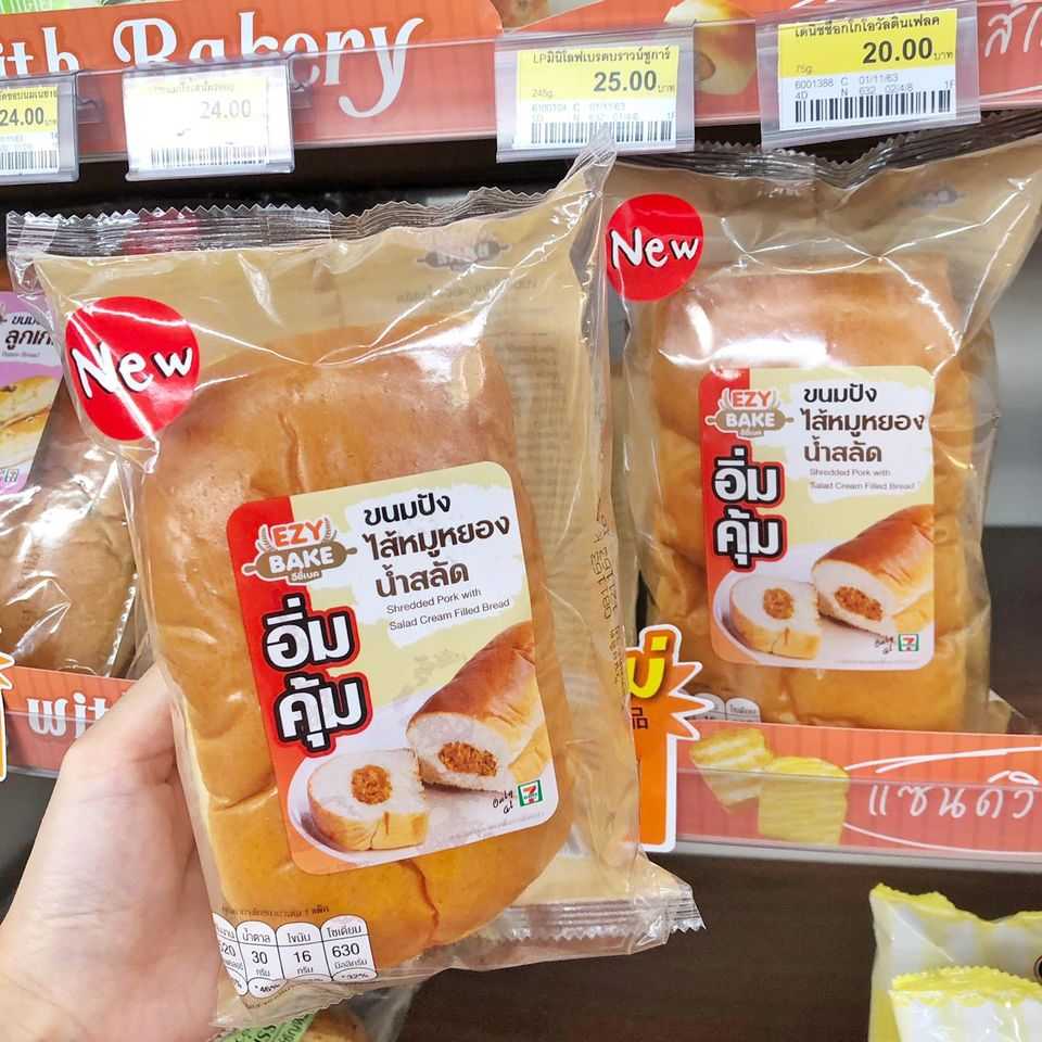 ขนมปังไส้หมูหยองน้ำสลัด ราคาถูกลง