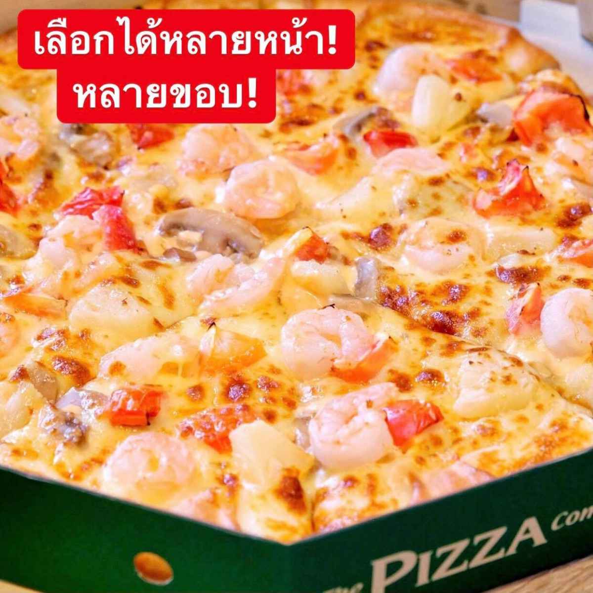 เดอะพิซซ่า คอมปะนี