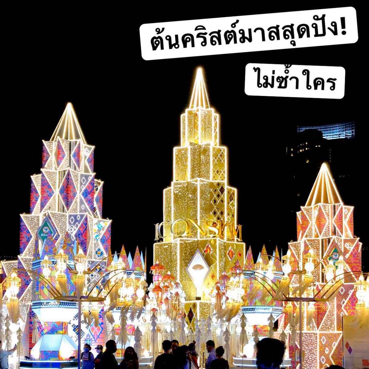 ICONSIAM ต้นครีสต์มาส