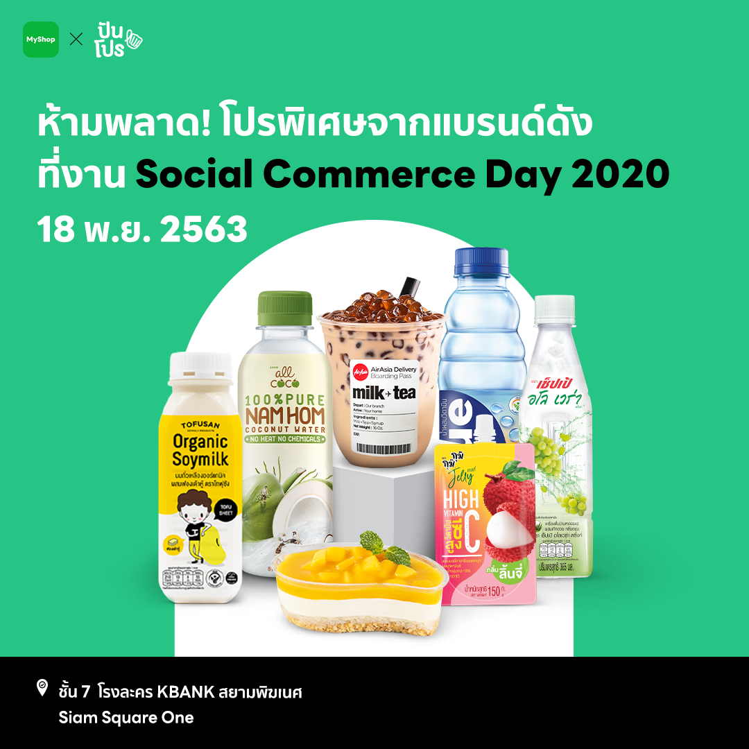 Social Commerce Day 2020