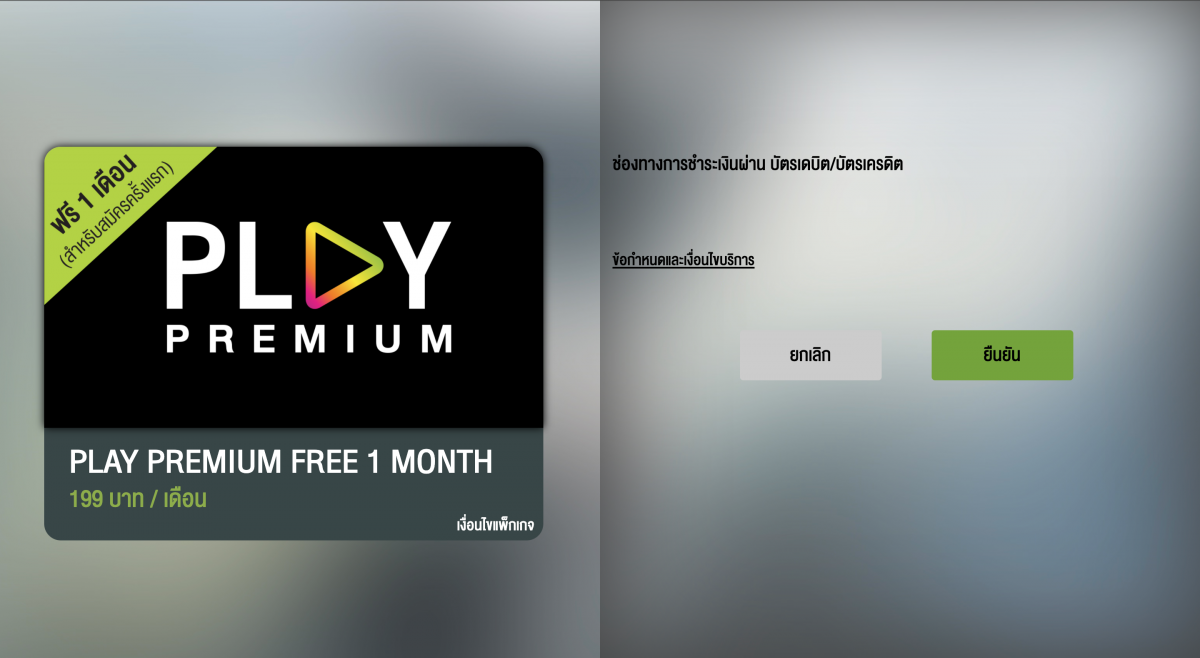 Play Premium