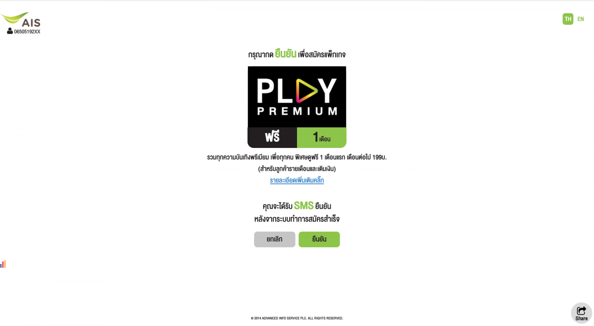 Play Premium
