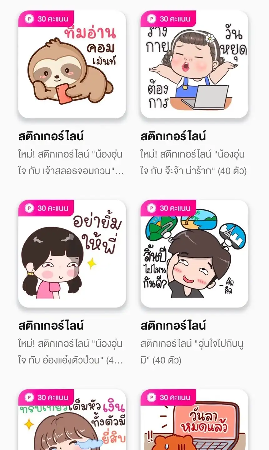 สติกเกอร์ไลน์