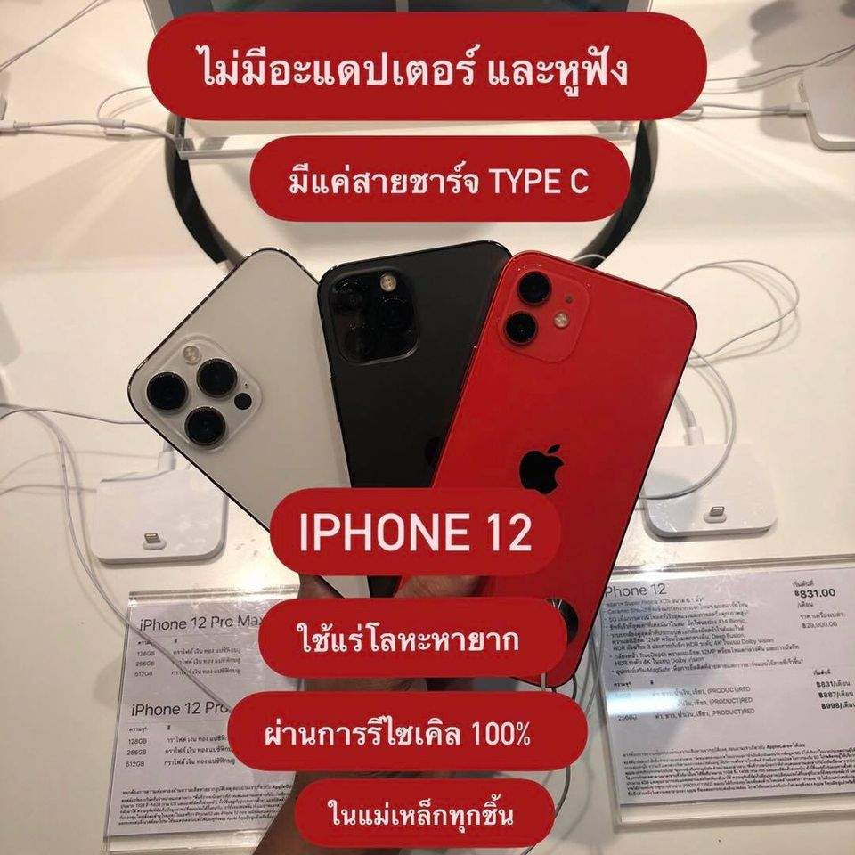 iPhone 12 สีแดง