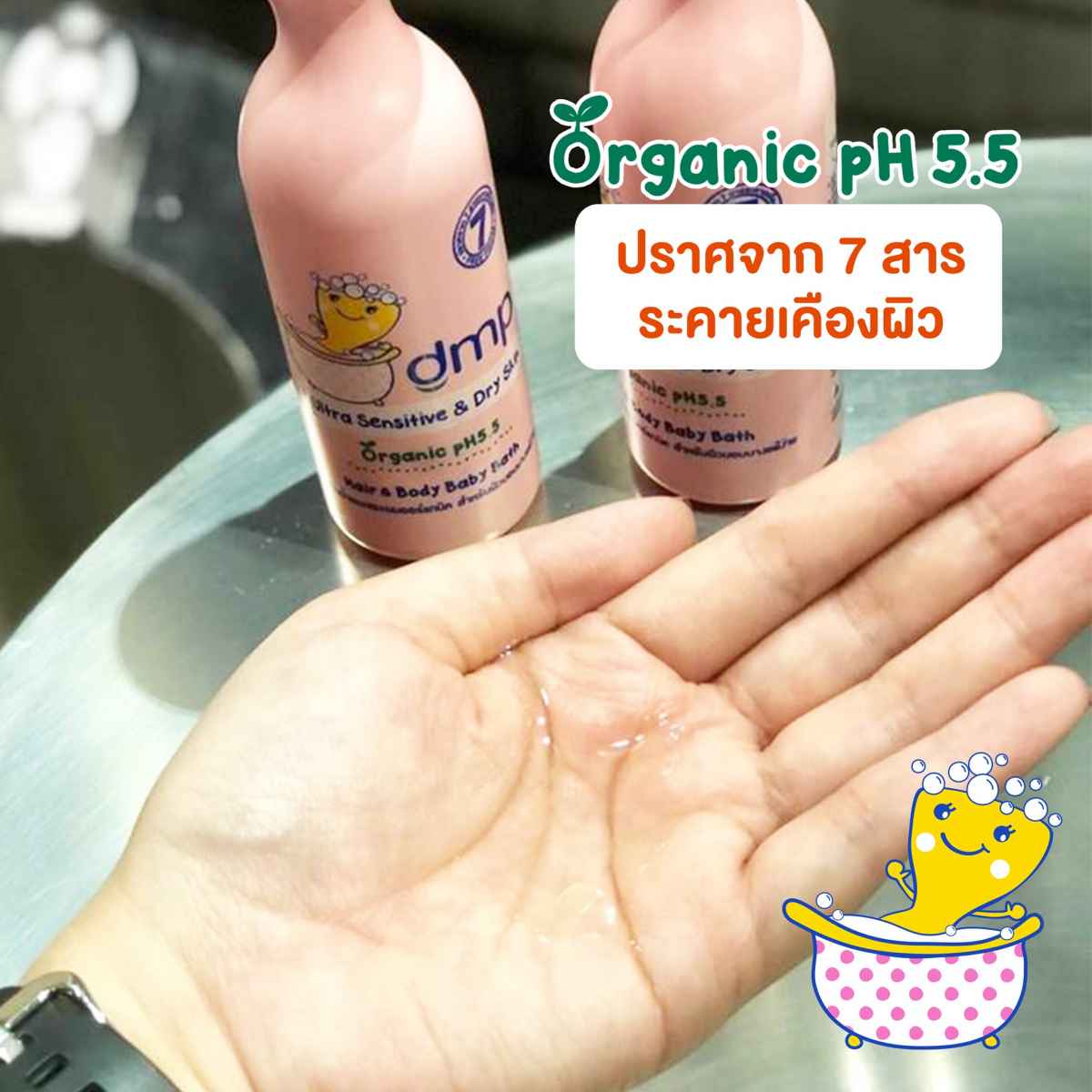 Ultra Sensitive & Dry Skin Organic pH 5.5 Hair & Body Bath 200ml.
