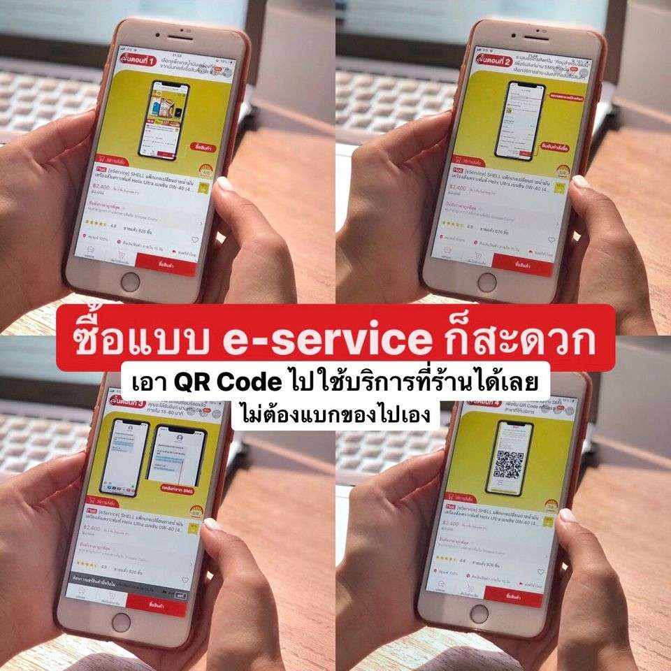 Shell e-service