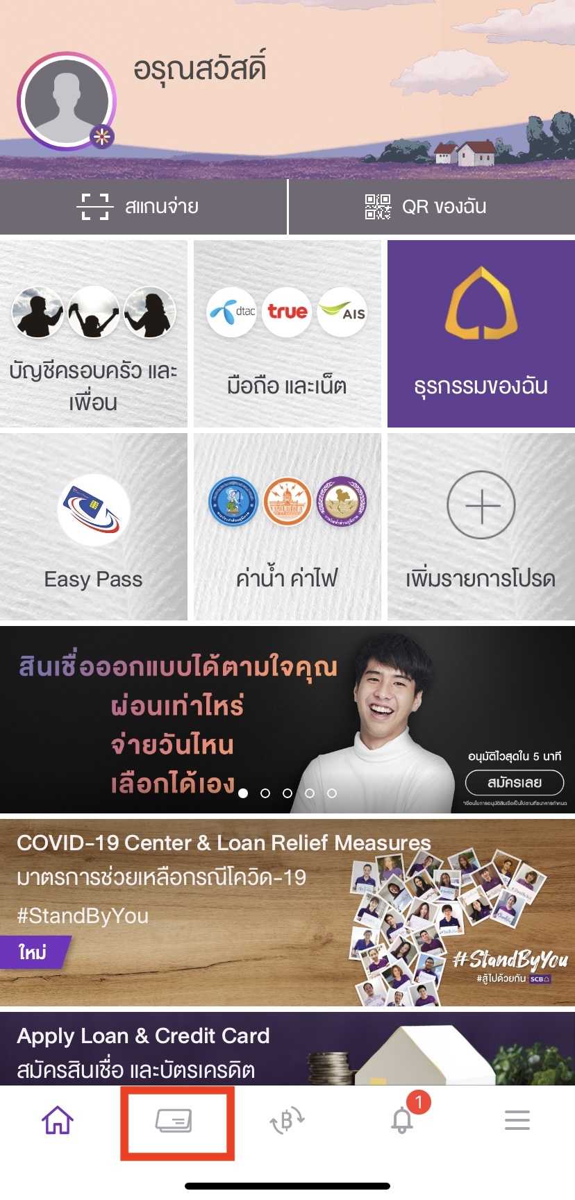 SCB Rewards