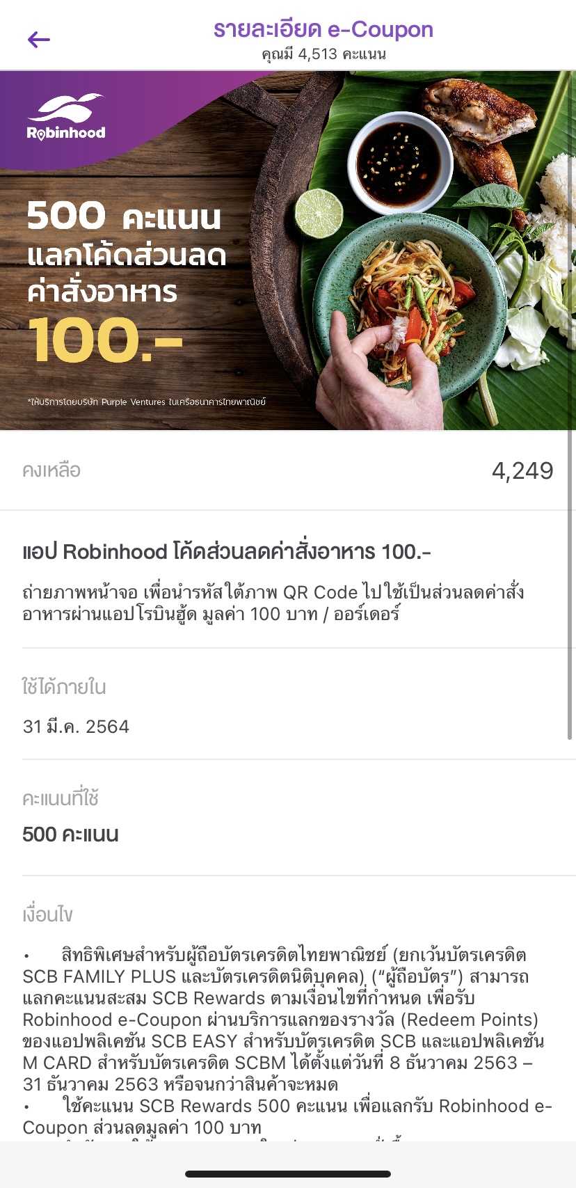 SCB Rewards