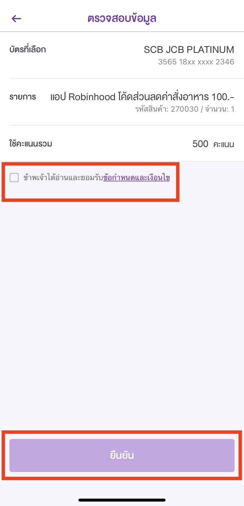SCB Rewards