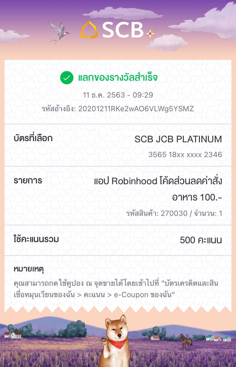 SCB Rewards