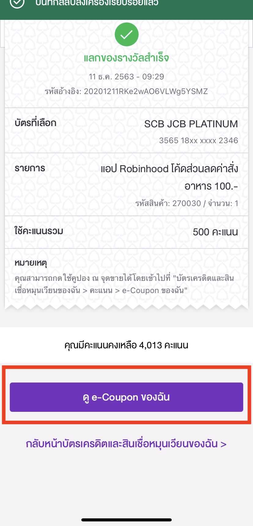 SCB Rewards