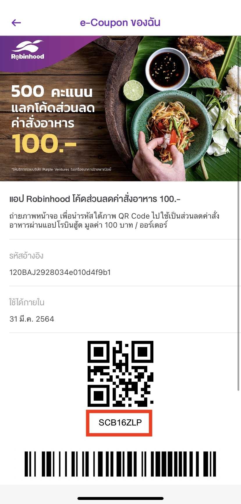 SCB Rewards