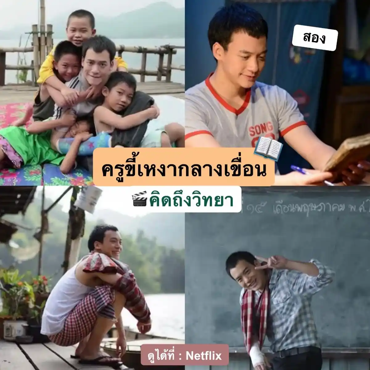 คิดถึงวิทยา