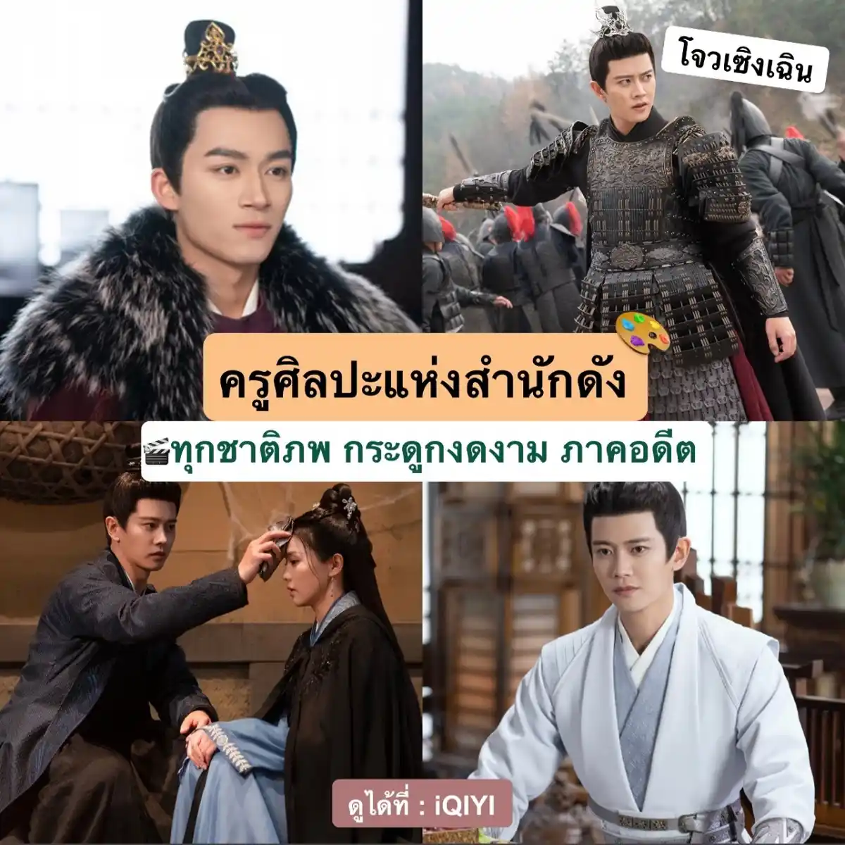 ทุกชาติภพ กระดูกงดงาม ภาคอดีต