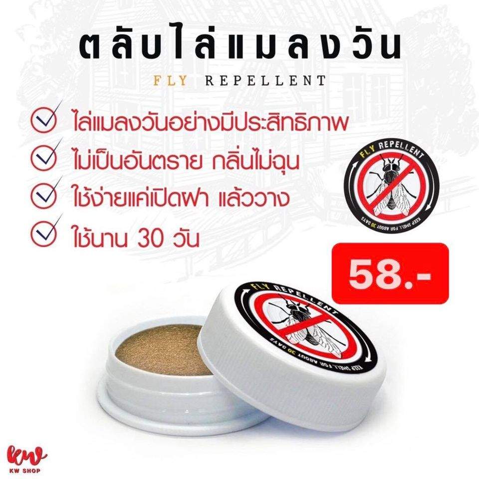 ตลับไล่แมลงวัน