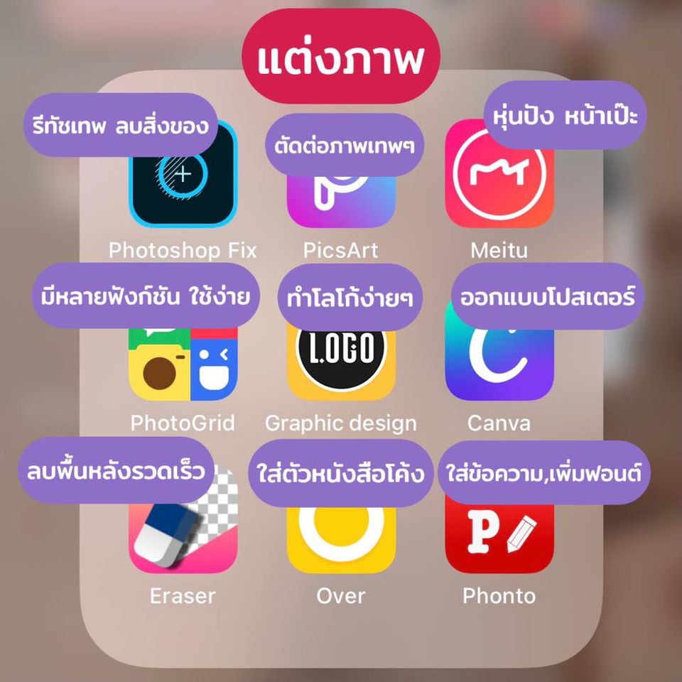 แอปแต่งภาพ