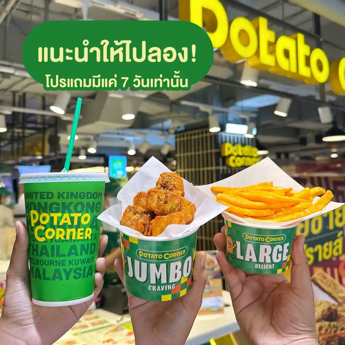 Potato Corner