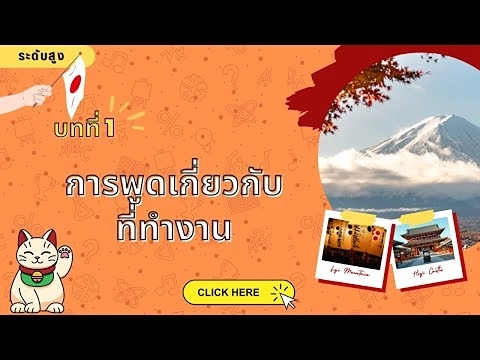 เรียนภาษาญี่ปุ่นออนไลน์