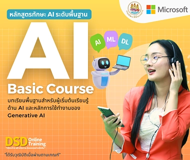 คอร์สเรียน AI