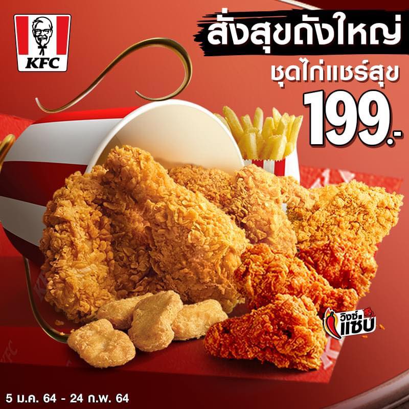 ไก่แชร์สุข