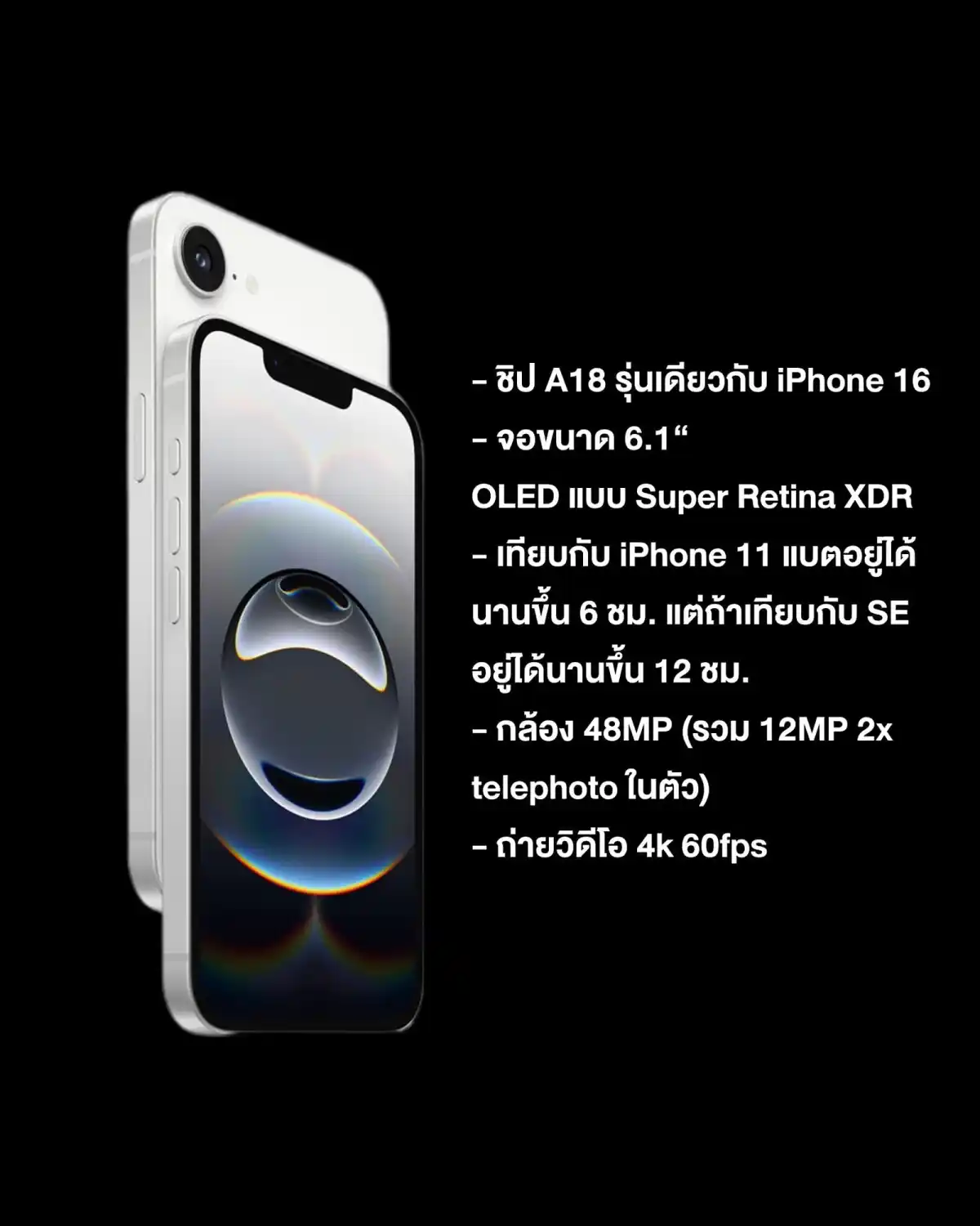 iPhone 16e