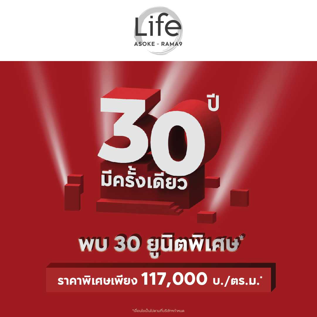 Life Asoke-Rama 2