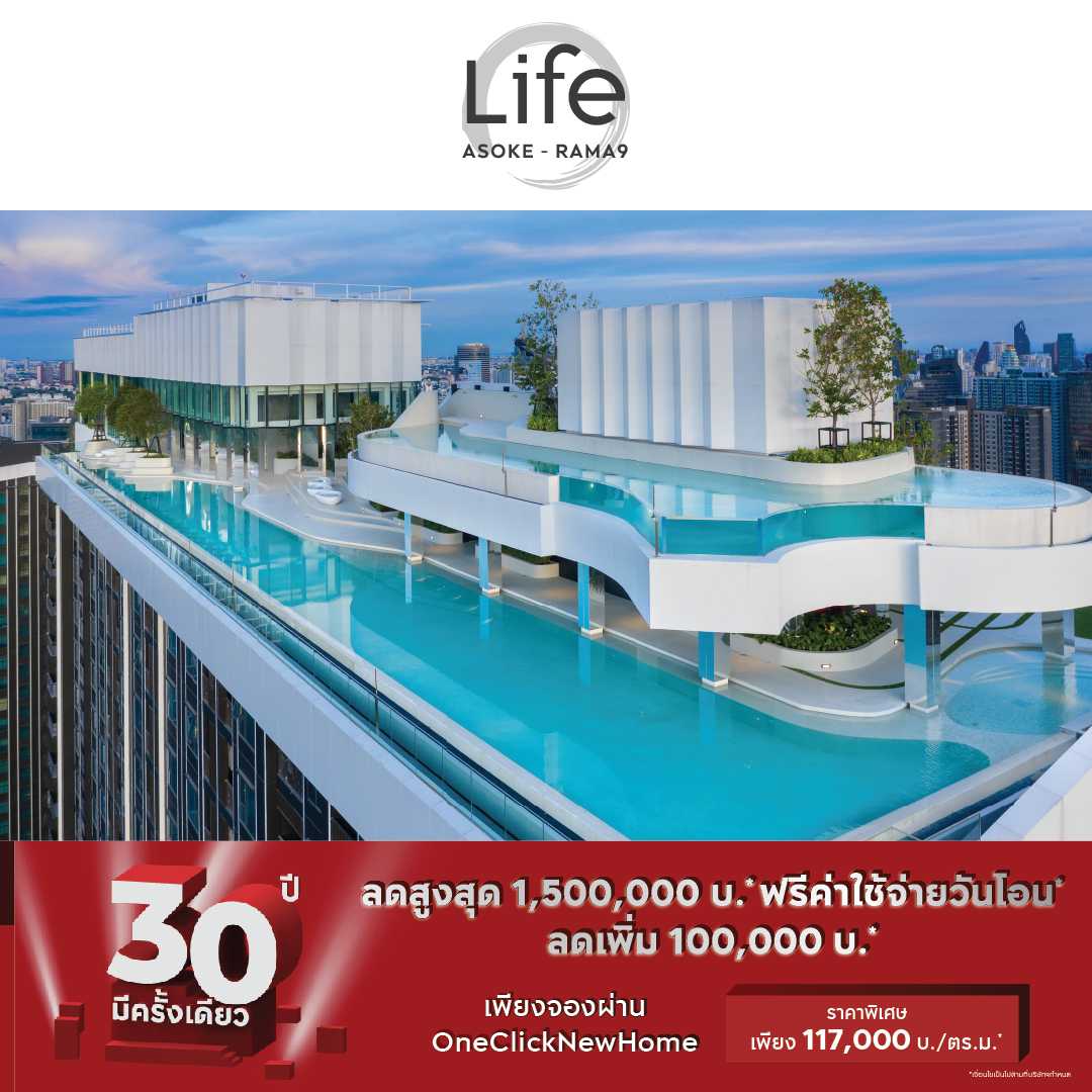 Life Asoke-Rama 9 คอนโดใจกลางย่านธุรกิจ ส่วนกลางใหญ่ 7.5 ไร่ ติดรถไฟฟ้า ...