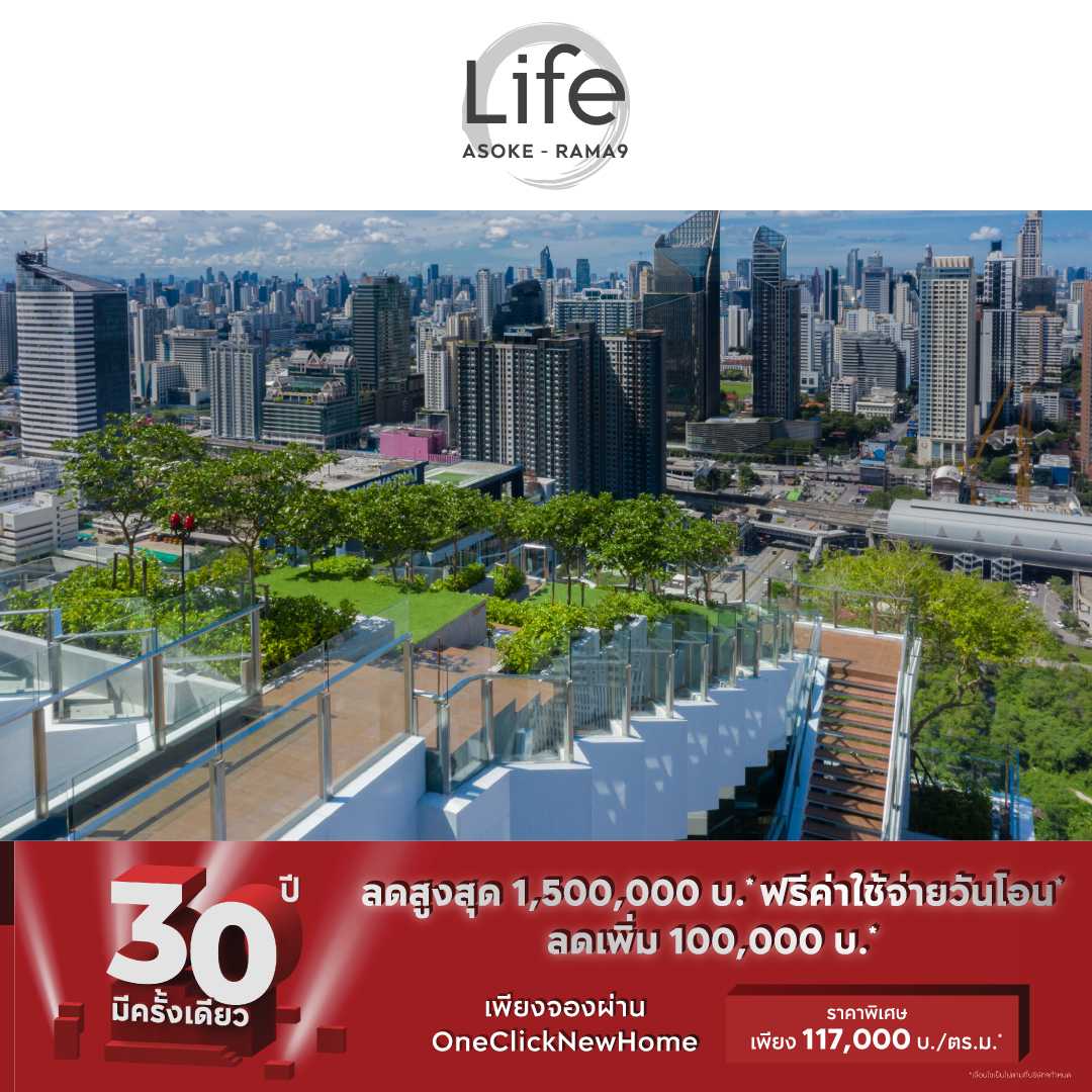 Life Asoke-Rama 2