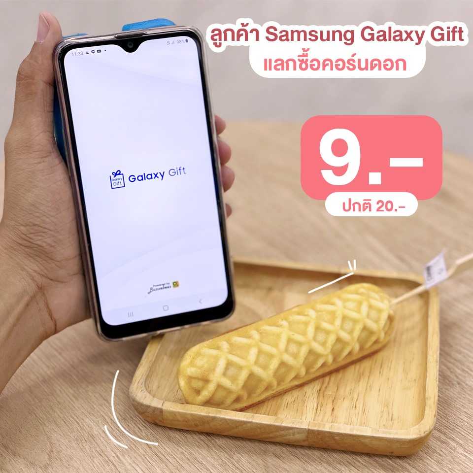 ลูกค้า Samsung Galazy Gift