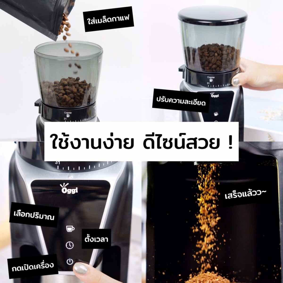 เครื่องบดกาแฟ