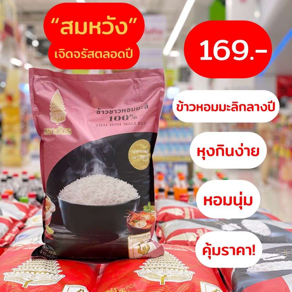 ข้าวหอมมะลิ