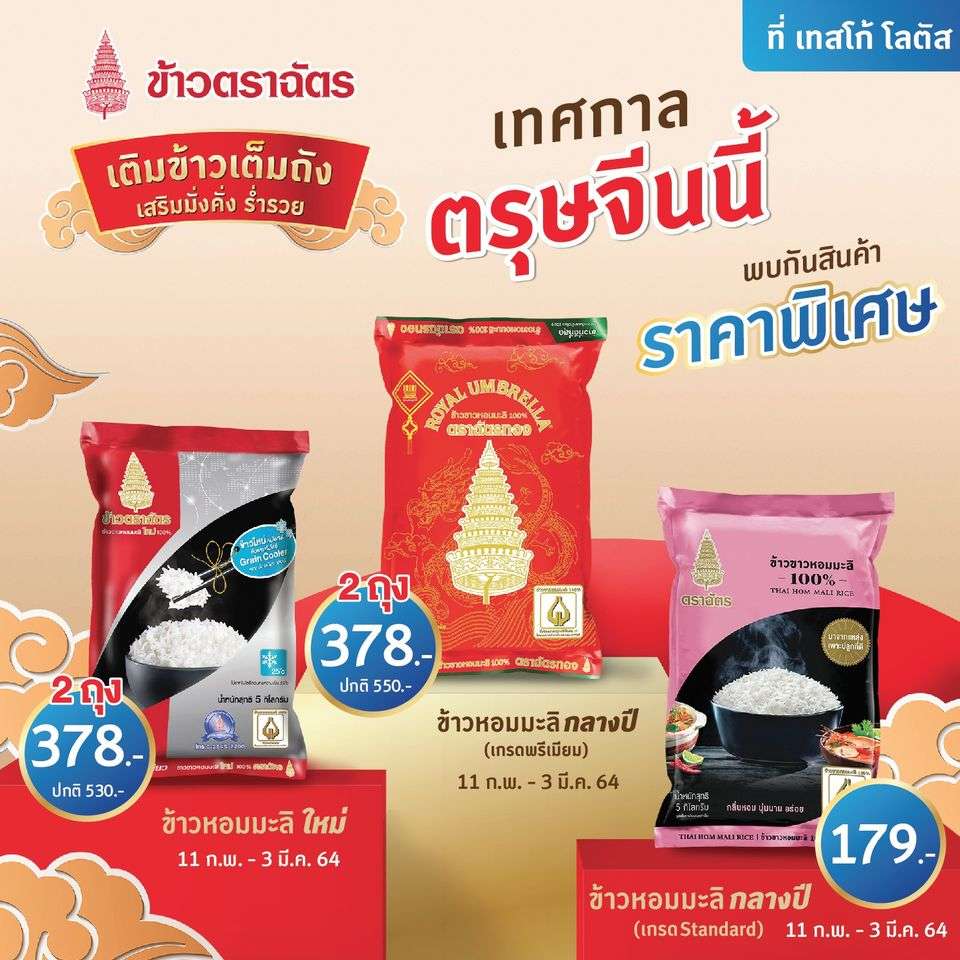 ข้าวหอมมะลิ บิ๊กซี