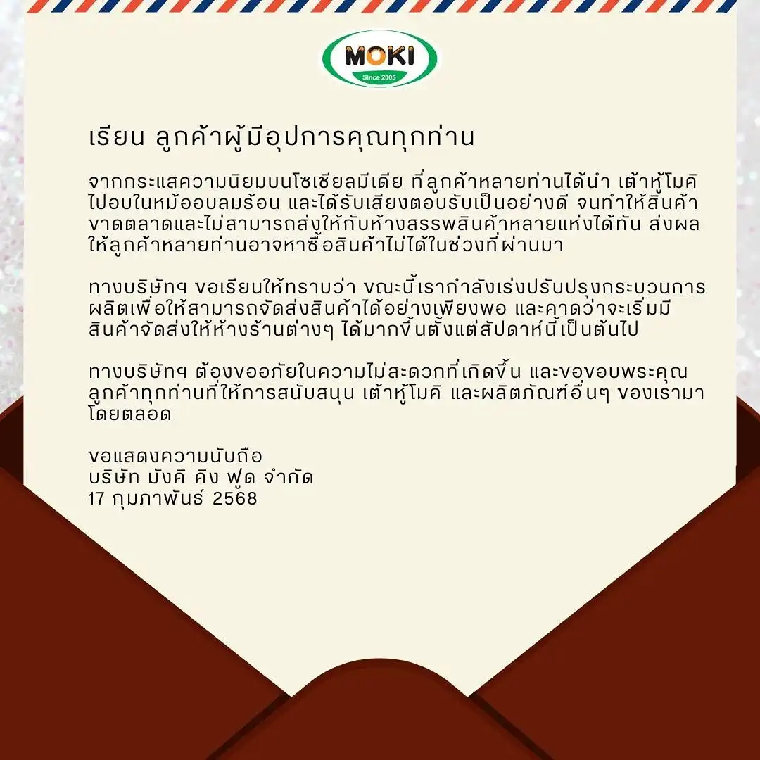 เต้าหู้โมคิ