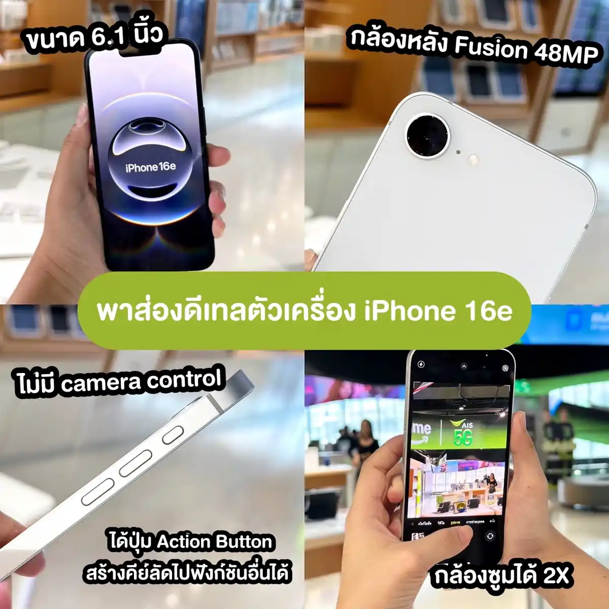 โปร iPhone AIS