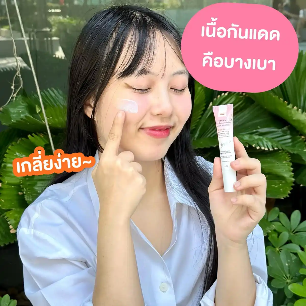 กันแดด PO CARE