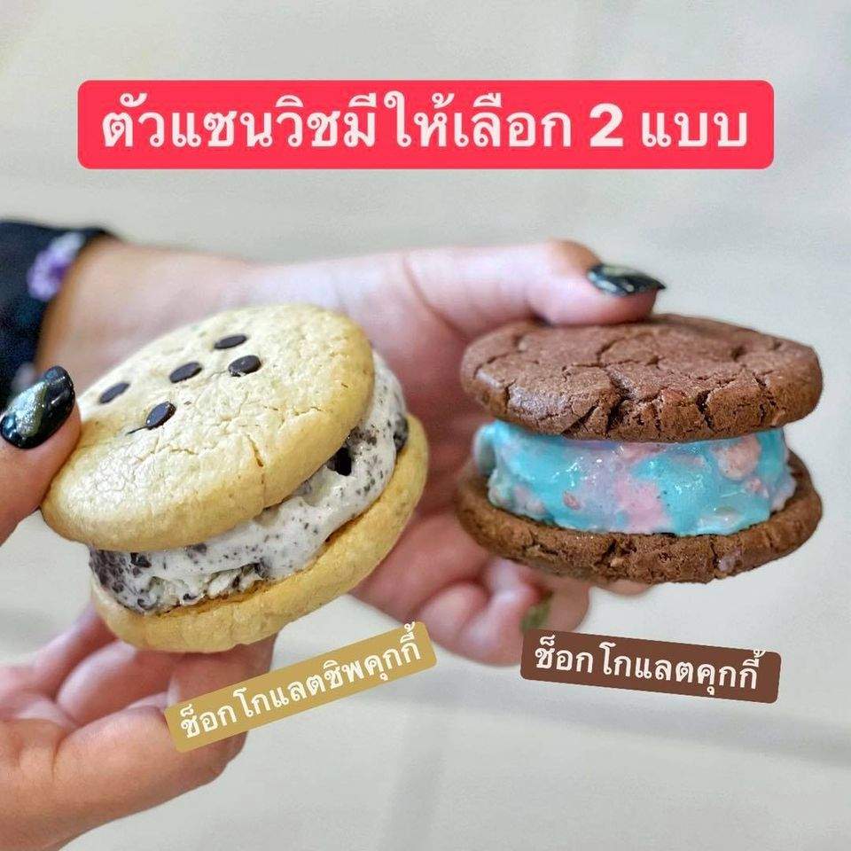 แซนวิชคุกกี้